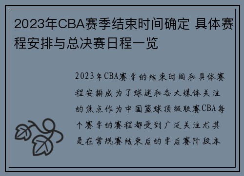 2023年CBA赛季结束时间确定 具体赛程安排与总决赛日程一览 2023年CBA赛季结束时间确定 具体赛程安排与总决赛日程一览