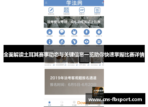 全面解读土耳其赛事动态与关键信息一览助你快速掌握比赛详情 全面解读土耳其赛事动态与关键信息一览助你快速掌握比赛详情