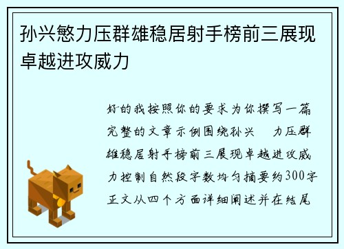 孙兴慜力压群雄稳居射手榜前三展现卓越进攻威力 孙兴慜力压群雄稳居射手榜前三展现卓越进攻威力
