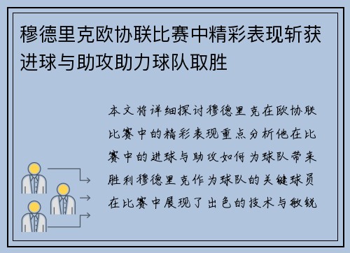 穆德里克欧协联比赛中精彩表现斩获进球与助攻助力球队取胜 穆德里克欧协联比赛中精彩表现斩获进球与助攻助力球队取胜