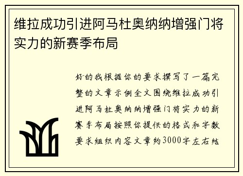 维拉成功引进阿马杜奥纳纳增强门将实力的新赛季布局 维拉成功引进阿马杜奥纳纳增强门将实力的新赛季布局