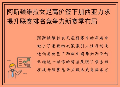 阿斯顿维拉女足高价签下加西亚力求提升联赛排名竞争力新赛季布局