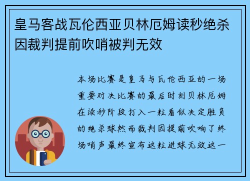 皇马客战瓦伦西亚贝林厄姆读秒绝杀因裁判提前吹哨被判无效 皇马客战瓦伦西亚贝林厄姆读秒绝杀因裁判提前吹哨被判无效