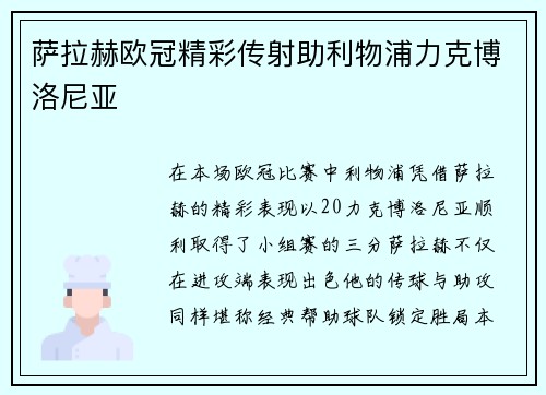 萨拉赫欧冠精彩传射助利物浦力克博洛尼亚