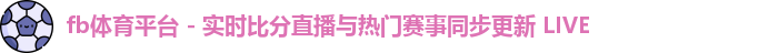 fb体育平台